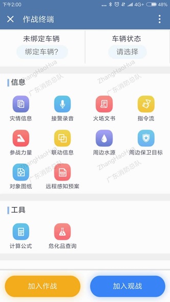 科達(dá)聯(lián)合騰訊，助力廣東消防打響水災(zāi)救援攻堅(jiān)戰(zhàn)