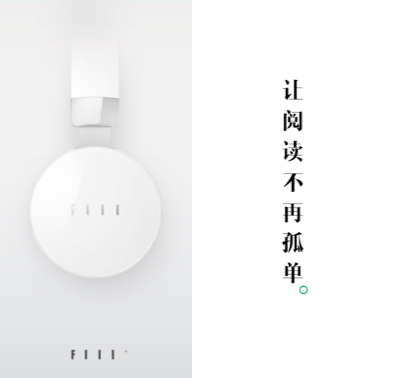 FIIL耳機(jī)探索接入知識(shí)內(nèi)容平臺(tái)，開創(chuàng)知識(shí)付費(fèi)新格局
