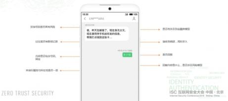魅族Flyme風(fēng)險場景識別技術(shù)亮相ISC 2018：堅決扼殺電信黑產(chǎn)