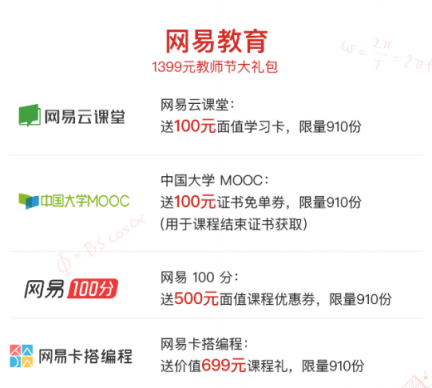 這里有一份丁磊送的教師節(jié)大禮包，全國(guó)老師們請(qǐng)收好！
