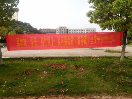 扎心了，當(dāng)當(dāng)閱讀器竟然把這些橫幅拉到大學(xué)校園