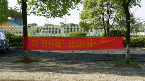 扎心了，當(dāng)當(dāng)閱讀器竟然把這些橫幅拉到大學(xué)校園