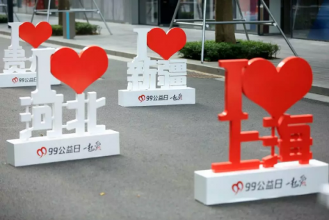 2018年99公益日捐款人次超2800萬(wàn)，善款總額14.14億元?jiǎng)?chuàng)下新高