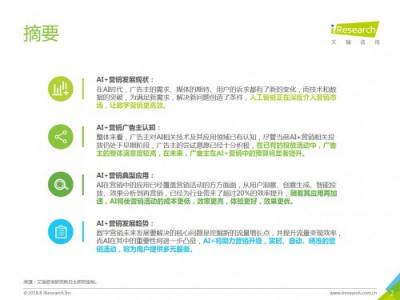 科大訊飛發(fā)布《中國AI+營銷應(yīng)用落地研究報告》，AI營銷未來可期