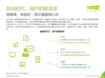 科大訊飛發(fā)布《中國AI+營銷應(yīng)用落地研究報告》，AI營銷未來可期