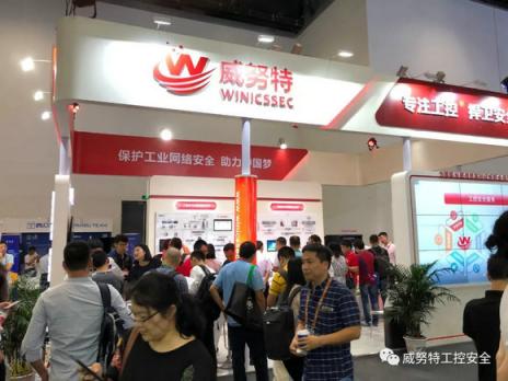 威努特榮登《人民日?qǐng)?bào)》，ISC 2018圓滿閉幕！