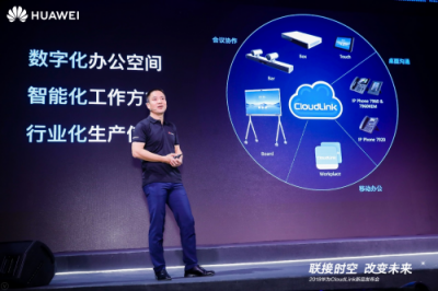 云AI時代來了，華為CloudLink新一代協(xié)作智真全球首發(fā)