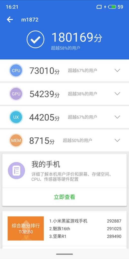 黃章爆料也不靠譜？魅族16X這跑分成績看起來不像驍龍710