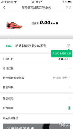 原來(lái)鞋也可以很智能，咕咚智能跑鞋21K體驗(yàn)評(píng)測(cè)