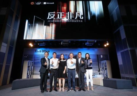 惠普開(kāi)創(chuàng)辦公新紀(jì)元 定義精英反正非凡