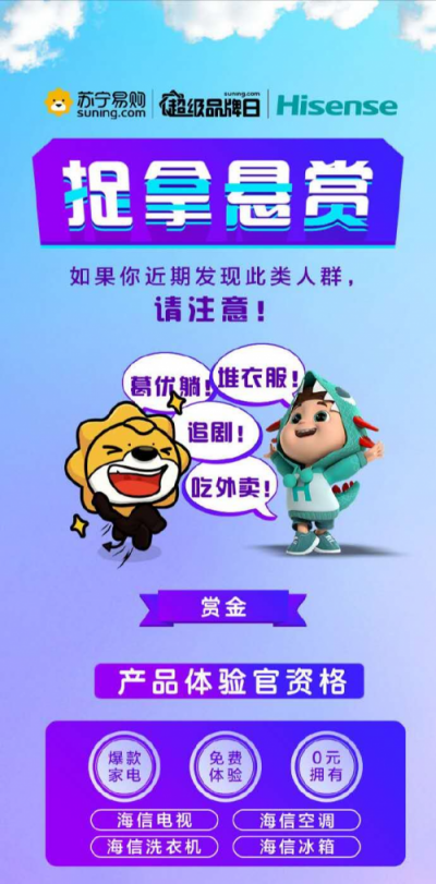 蘇寧海信超品日三度來(lái)襲 除了0元體驗(yàn)官還有什么？