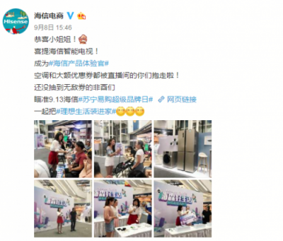 蘇寧海信超品日三度來(lái)襲 除了0元體驗(yàn)官還有什么？