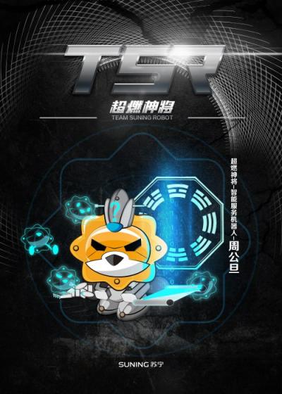 一天服務(wù)800萬用戶不疲憊，蘇寧力推智能客服機(jī)器人“周公旦”