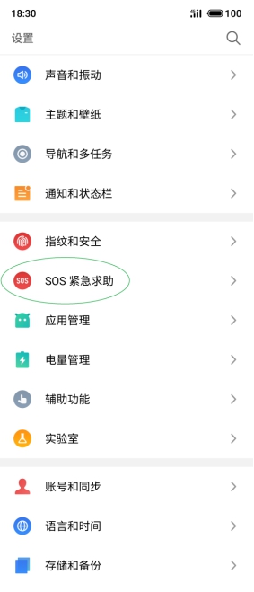 魅族Flyme安全體系再升級(jí)，SOS緊急求救即將上線