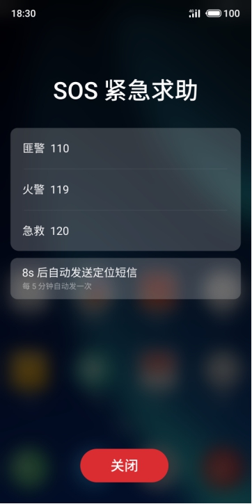 魅族Flyme安全體系再升級(jí)，SOS緊急求救即將上線