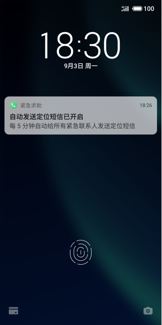 魅族Flyme安全體系再升級(jí)，SOS緊急求救即將上線