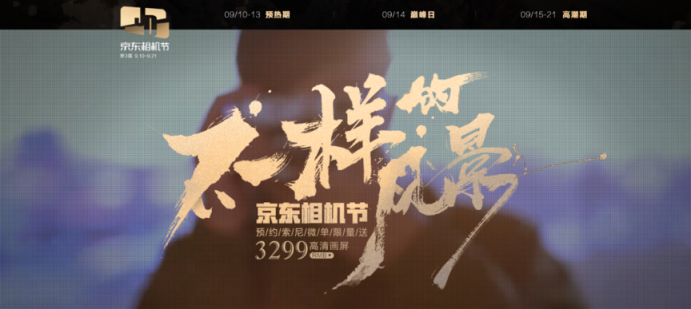 因被拍丑而想分手的那些瞬間，都是因?yàn)槟銢]有遇見9.14京東相機(jī)節(jié)