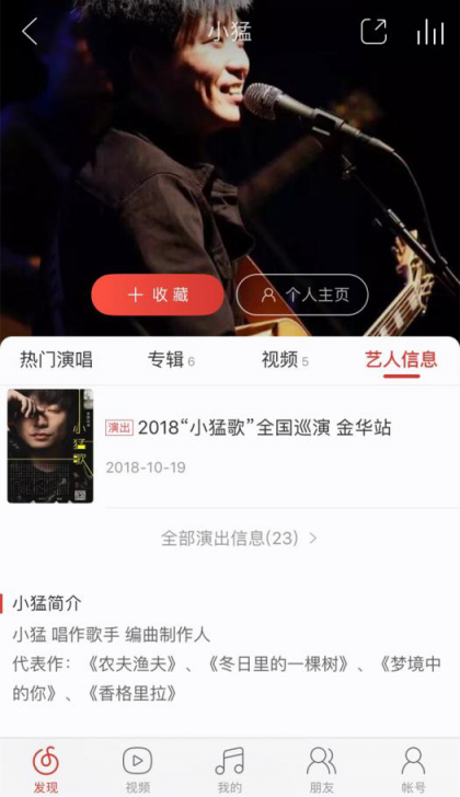網(wǎng)易云音樂(lè)主辦小猛全國(guó)巡演9月啟程 走進(jìn)上海長(zhǎng)沙重慶等23城