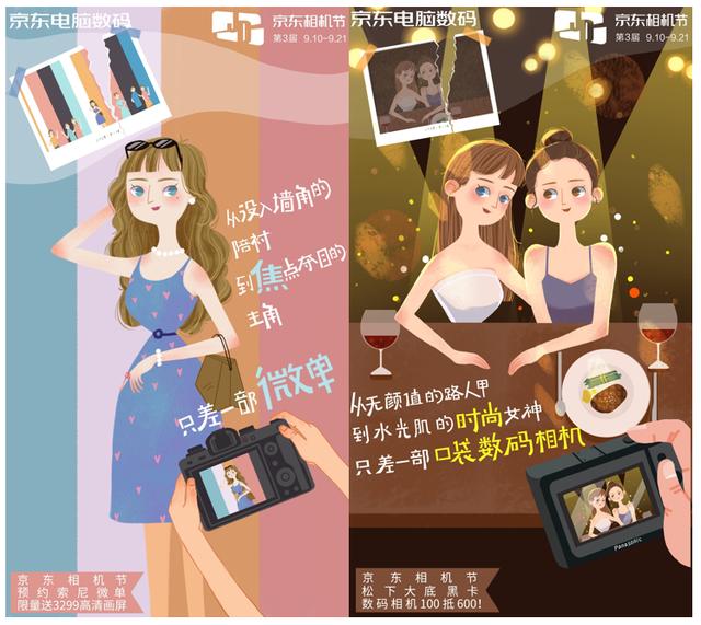 京東相機(jī)節(jié)來啦！你和雜志大片之間只差一“部”之遙