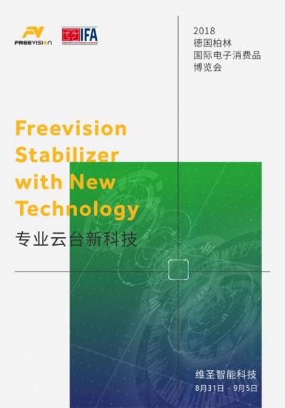 IFA全球科技盛會，維圣VILTA-S智能云臺展示全新“視界觀”