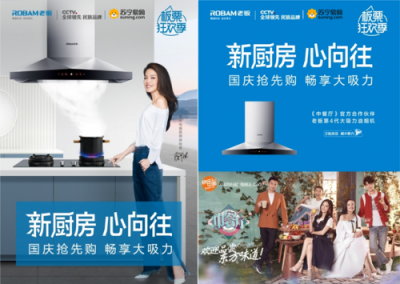 老板電器要“膽大包天” 蘇寧給的勇氣？