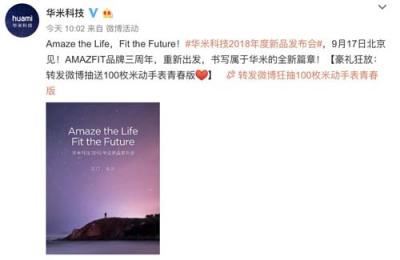 引領(lǐng)穿戴行業(yè)未來的“宣戰(zhàn)信”華米科技新品發(fā)布會(huì)邀請函 9月17日舉行
