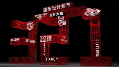 打響靈感第一槍，洛客“321設(shè)·國際設(shè)計(jì)師節(jié)”南昌啟航