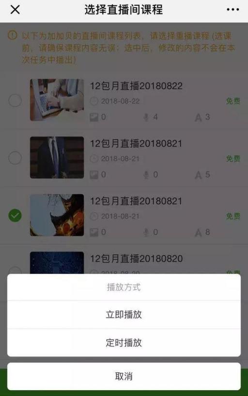 一起學(xué)堂功能優(yōu)化｜直播與重播快捷切換，分享場景更豐富