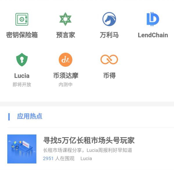 公信寶積極推動區(qū)塊鏈應用創(chuàng)新，正式啟動布洛克城小應用開發(fā)大賽