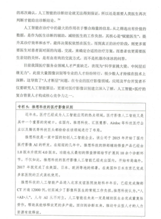 推想科技被《人工智能與中國未來就業(yè)白皮書》收錄！