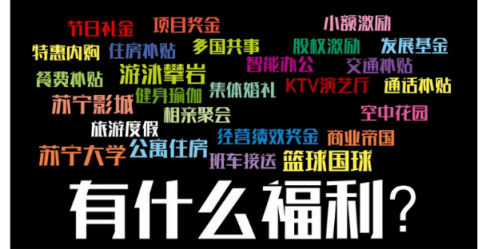 蘇寧福利“亮瞎眼”，1200工程提供全方位福利！