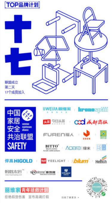 麗維家聯(lián)手行業(yè)頭部品牌，創(chuàng)建家居安全共治聯(lián)盟