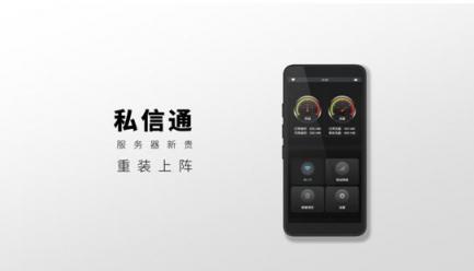 你的通訊安全該升級了，私人定制服務器，私信通，通私信