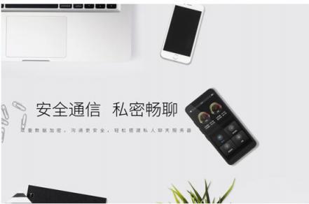 你的通訊安全該升級了，私人定制服務器，私信通，通私信