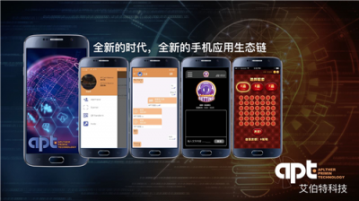 艾伯特科技打造手機(jī)應(yīng)用生態(tài)鏈，創(chuàng)造新革命新革命