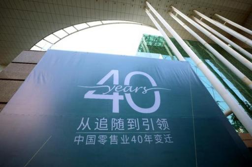 激蕩40年，智慧開啟未來，零售業(yè)需要蘇寧式的科技創(chuàng)新