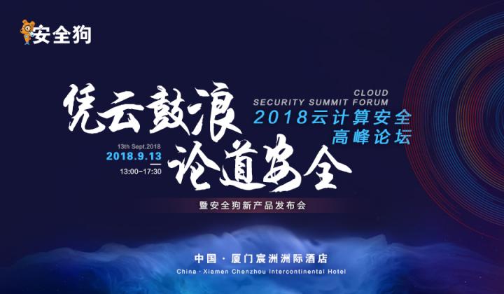 安全狗新產(chǎn)品發(fā)布會(huì)：全程圖文直播 精彩不容錯(cuò)過(guò)！