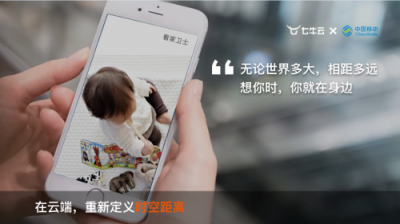 和他們一起 pick 七牛云，pick 美好未來！