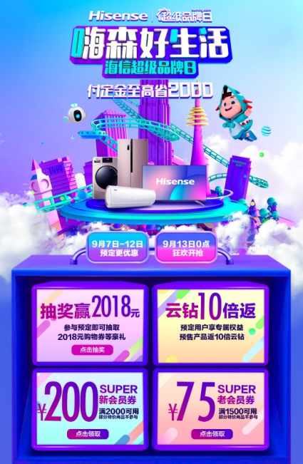 海信攜手蘇寧913超級品牌日，將理想生活裝進(jìn)家
