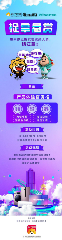 海信攜手蘇寧913超級品牌日，將理想生活裝進(jìn)家