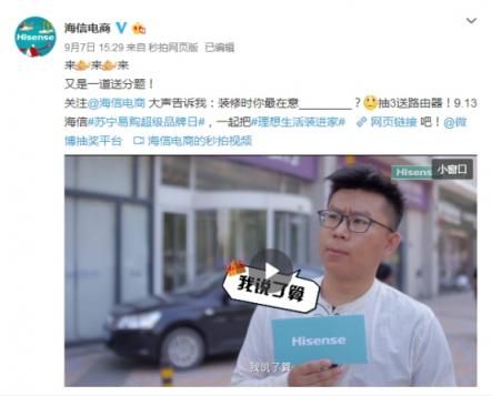 海信攜手蘇寧913超級品牌日，將理想生活裝進(jìn)家