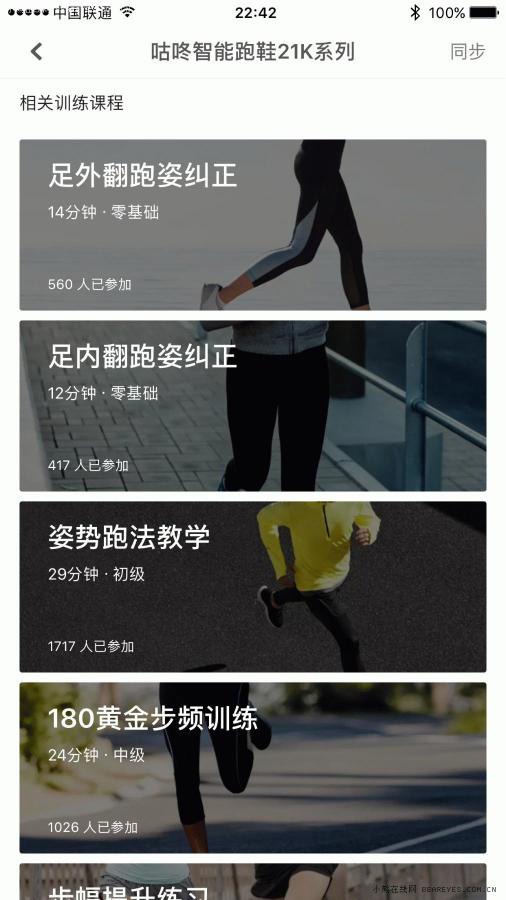 風(fēng)雨健身路 每一步都算數(shù)！咕咚智能跑鞋21K超輕款評測