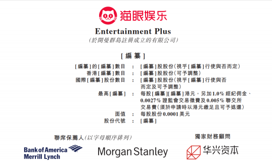 成立5年的貓眼拿什么闖關(guān)港股IPO？