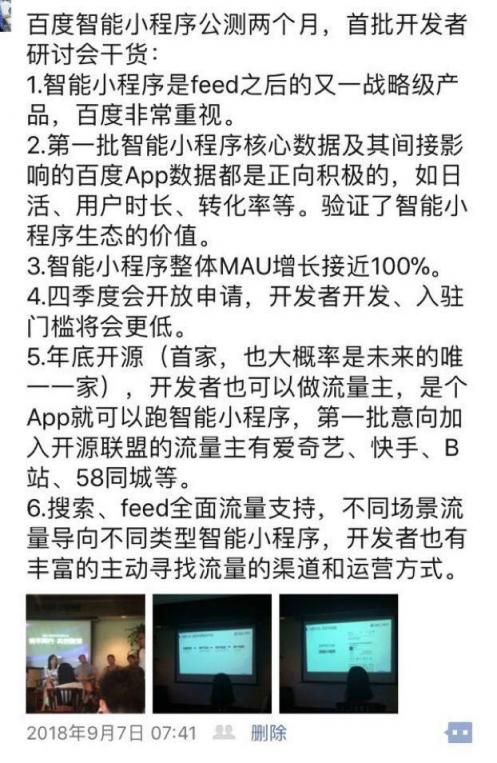 BAT全線進(jìn)軍小程序，百度借“全面開源”開辟不一樣的生態(tài)