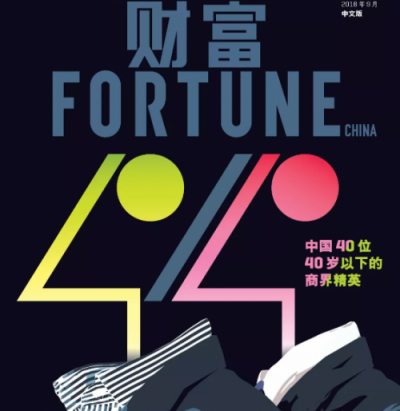 脈脈創(chuàng)始人林凡入選《財(cái)富》2018年中國40位40歲以下商界精英榜單