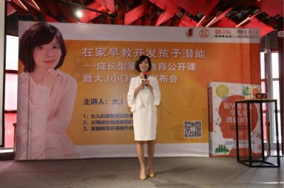 大J小D創(chuàng)始人詳解育兒心法：成長(zhǎng)型家庭教育