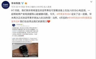 Apple Watch 4心電功能被點贊 9.17華米將發(fā)24小時心率監(jiān)測產品