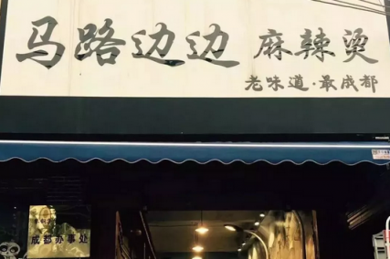 抖音點(diǎn)贊100000+!成都人氣網(wǎng)紅店地圖帶你尋找最地道的吃喝玩樂(lè)!