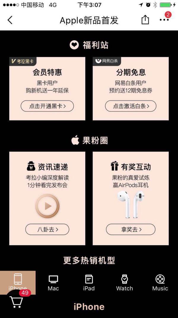網(wǎng)易考拉開(kāi)啟新iPhone預(yù)售 黑卡會(huì)員再享一年延保
