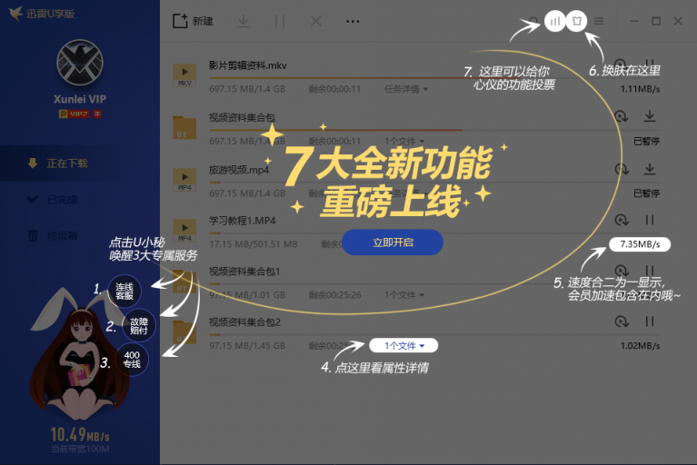 迅雷U享版：迅雷會員專屬客戶端、輕量極速，只專注下載